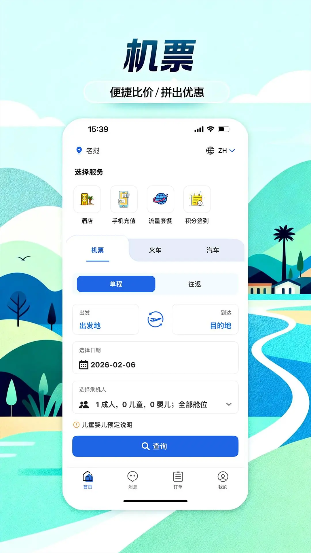 八万里安全支付