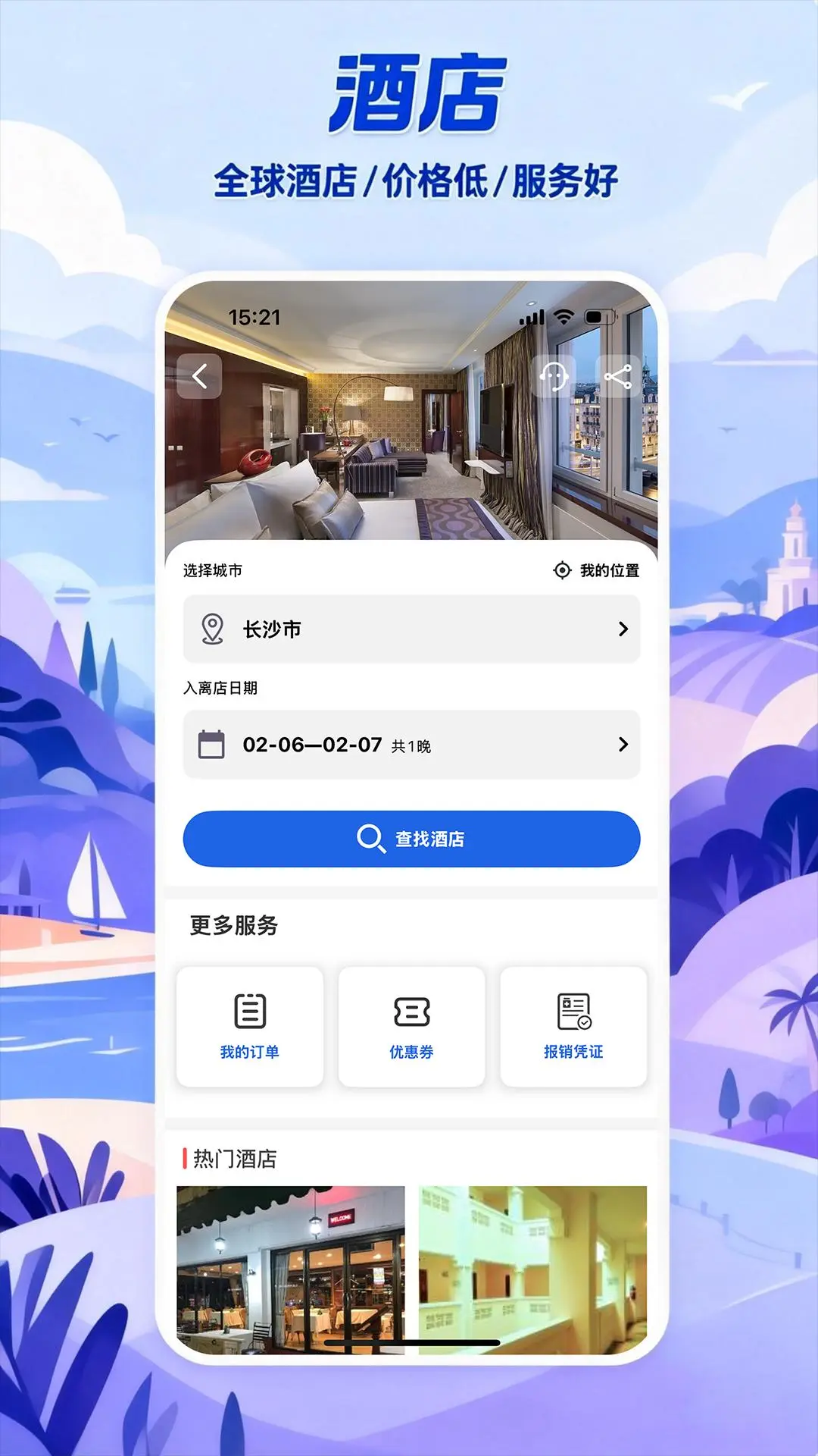 八万里话费充值
