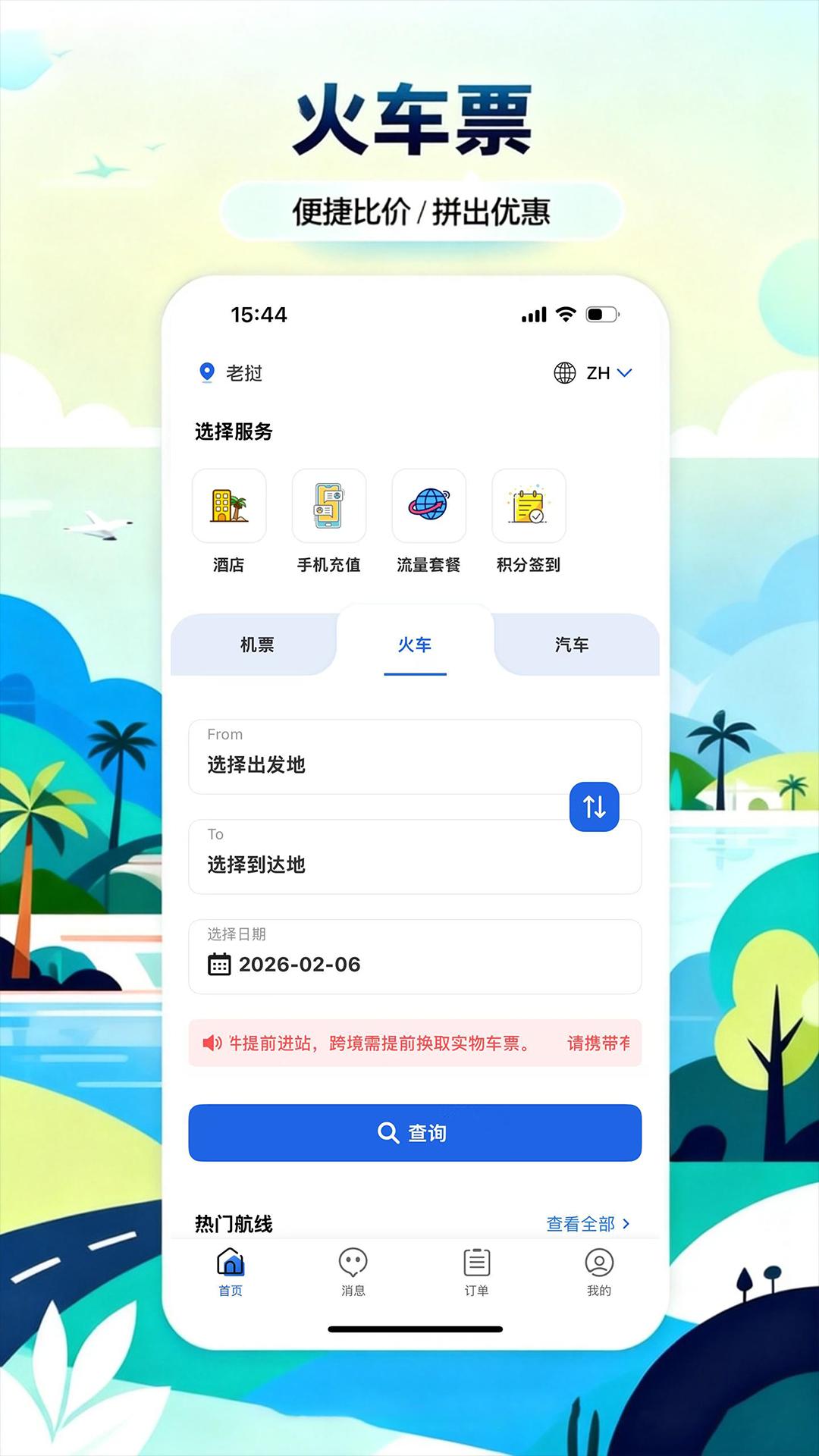 八万里租车服务