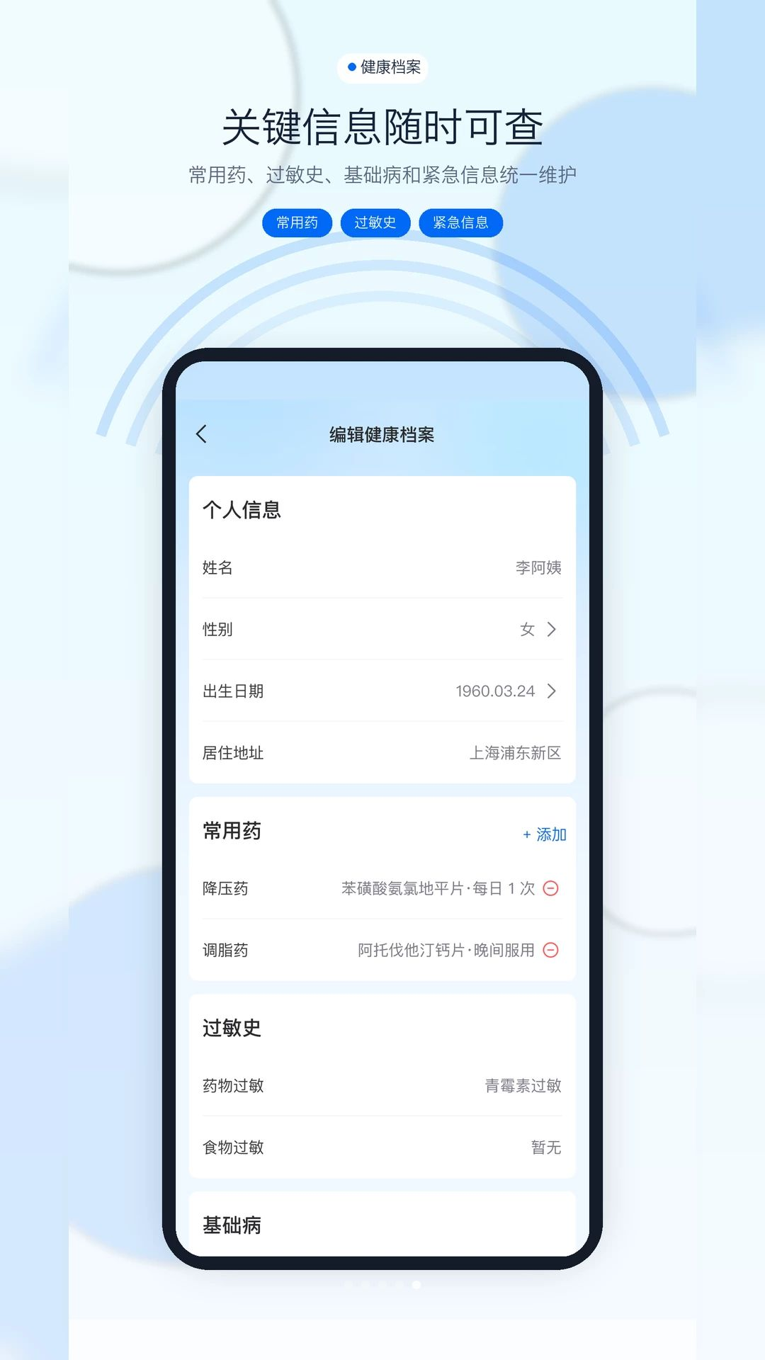 MeiCare设备绑定