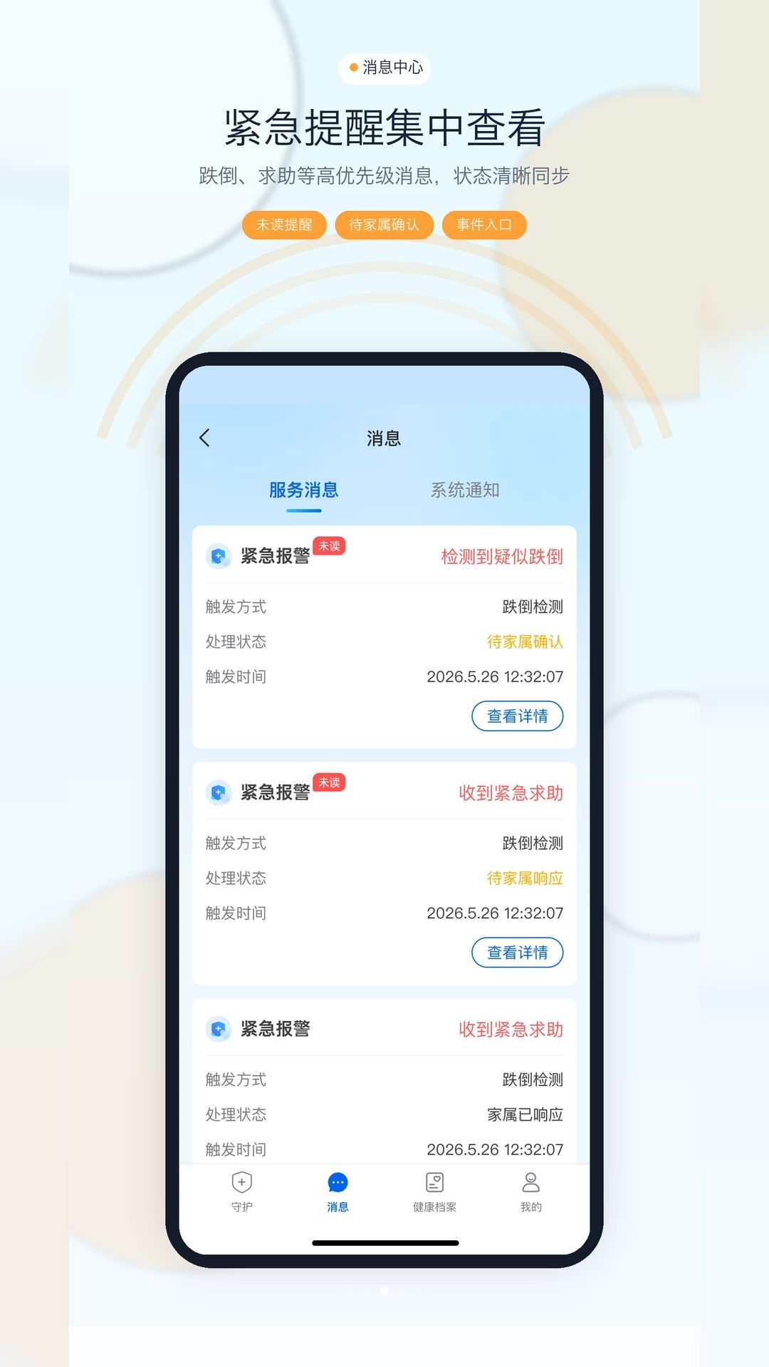 MeiCare截图