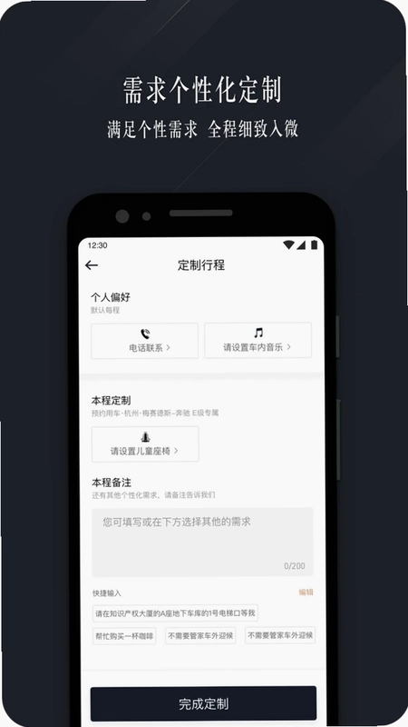 耀出行企业版预览图
