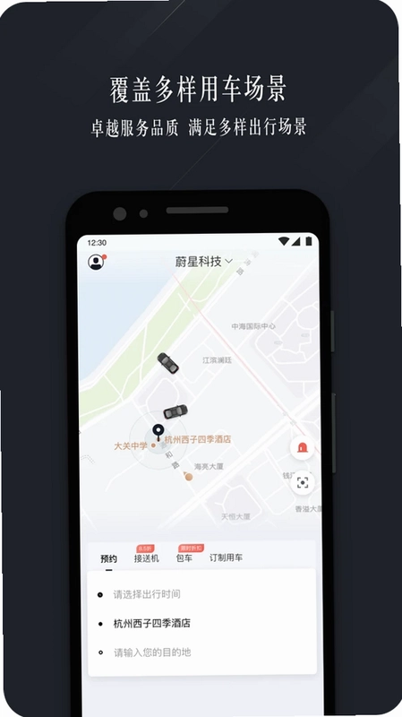 耀出行企业版预览图