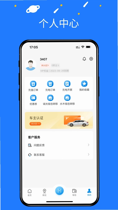 湘升充电预览图