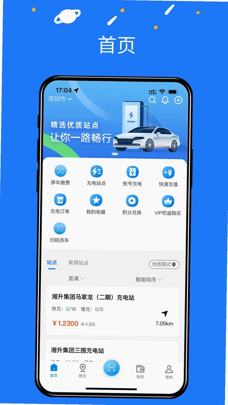 湘升充电预览图