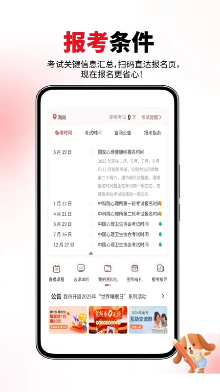 心理咨询师预览图