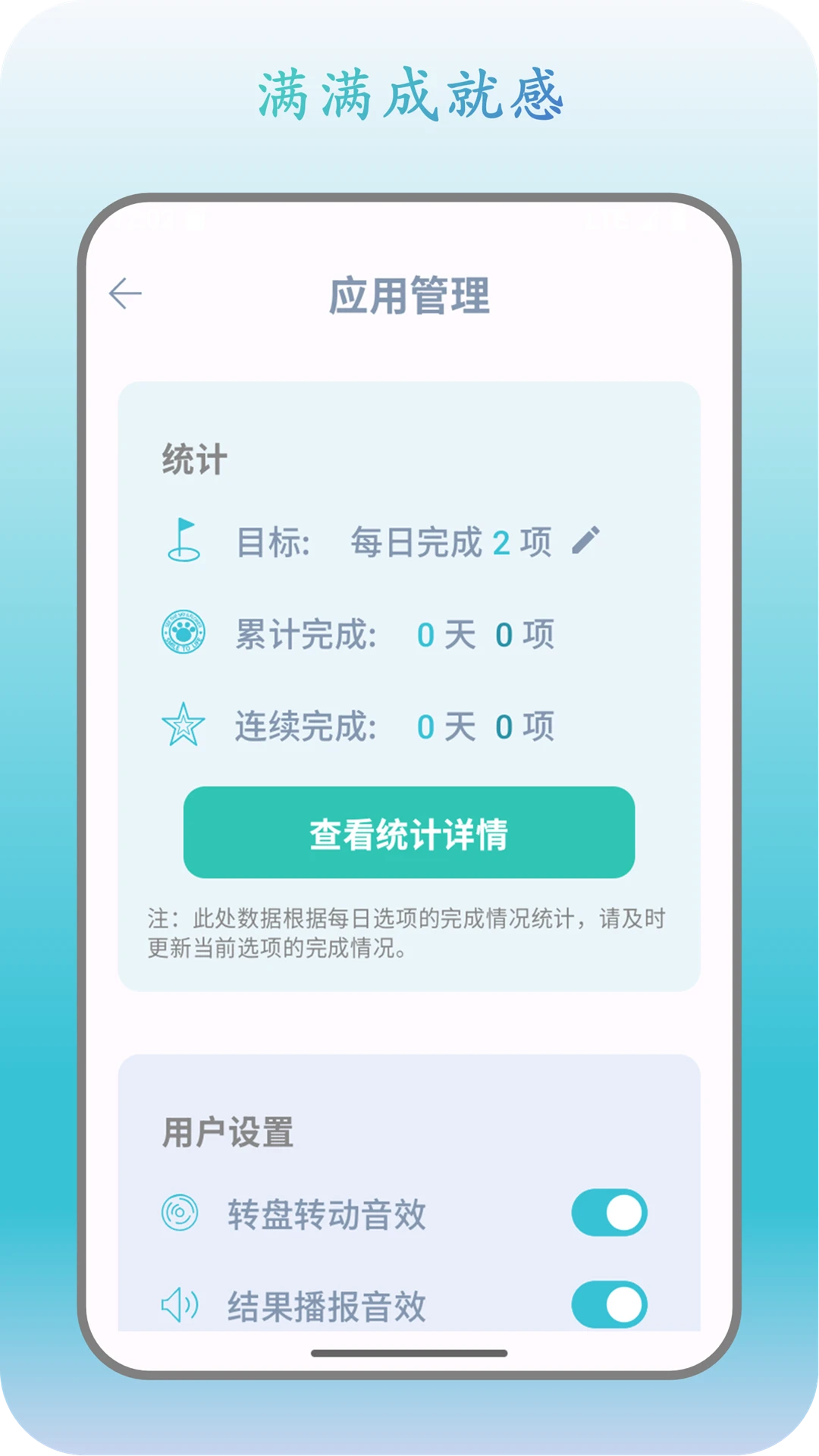 此刻转盘日程管理功能