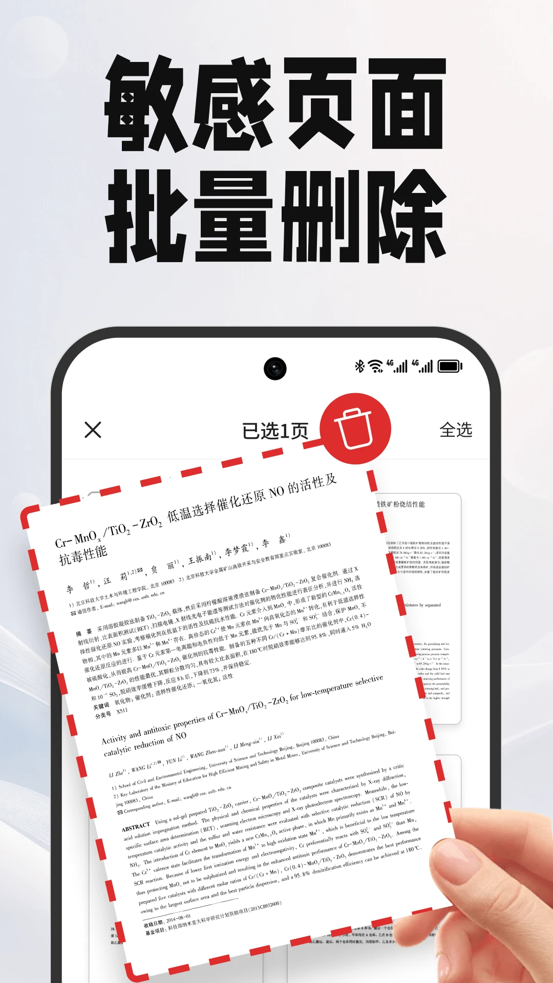 PDF文档管家格式转换