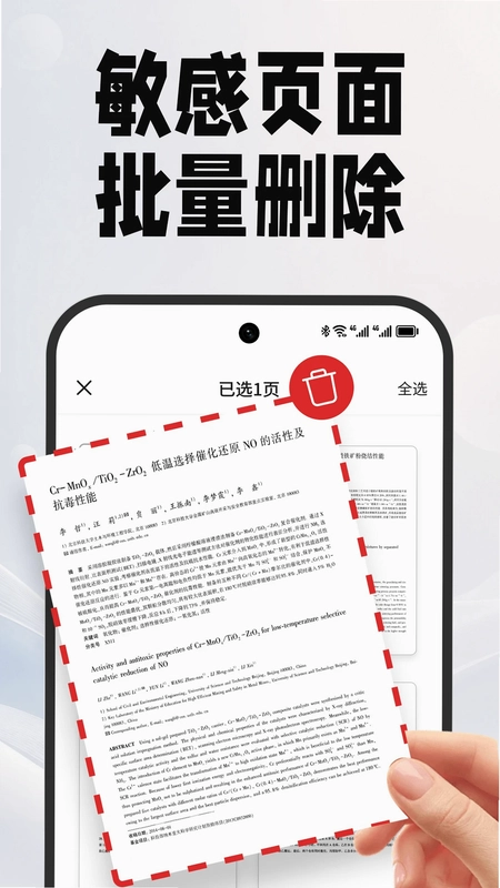 PDF文档管家预览图
