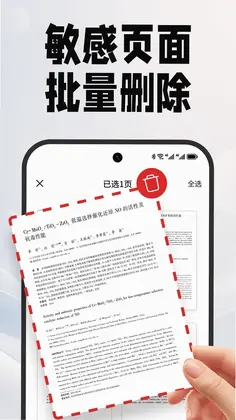 PDF文档管家预览图