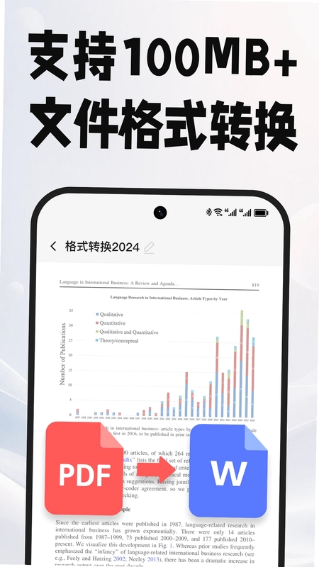 PDF文档管家预览图