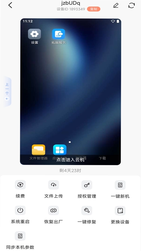 小天云手机预览图