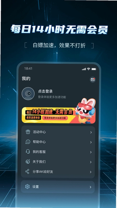 AK加速器预览图