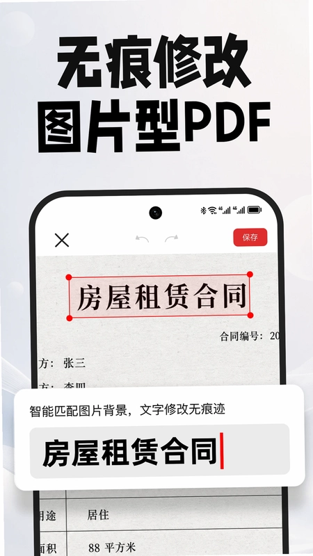 PDF文档管家预览图