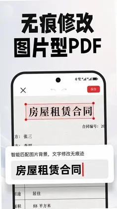 PDF文档管家预览图