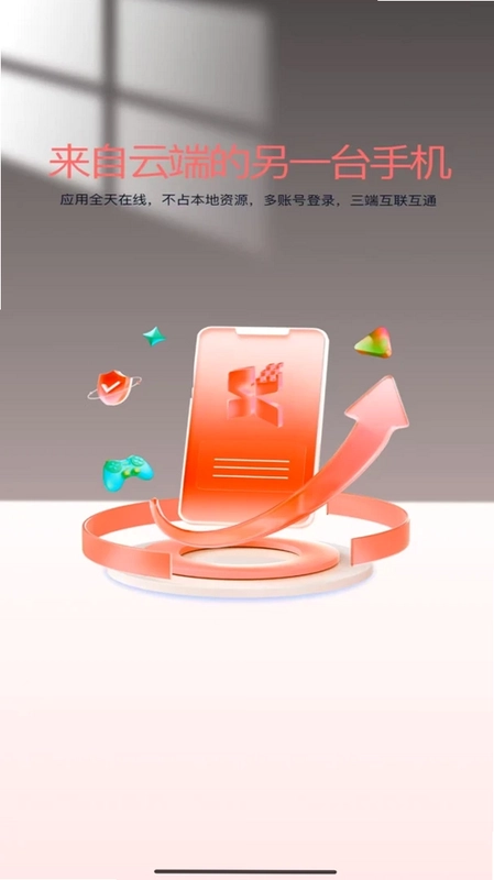 小天云手机预览图