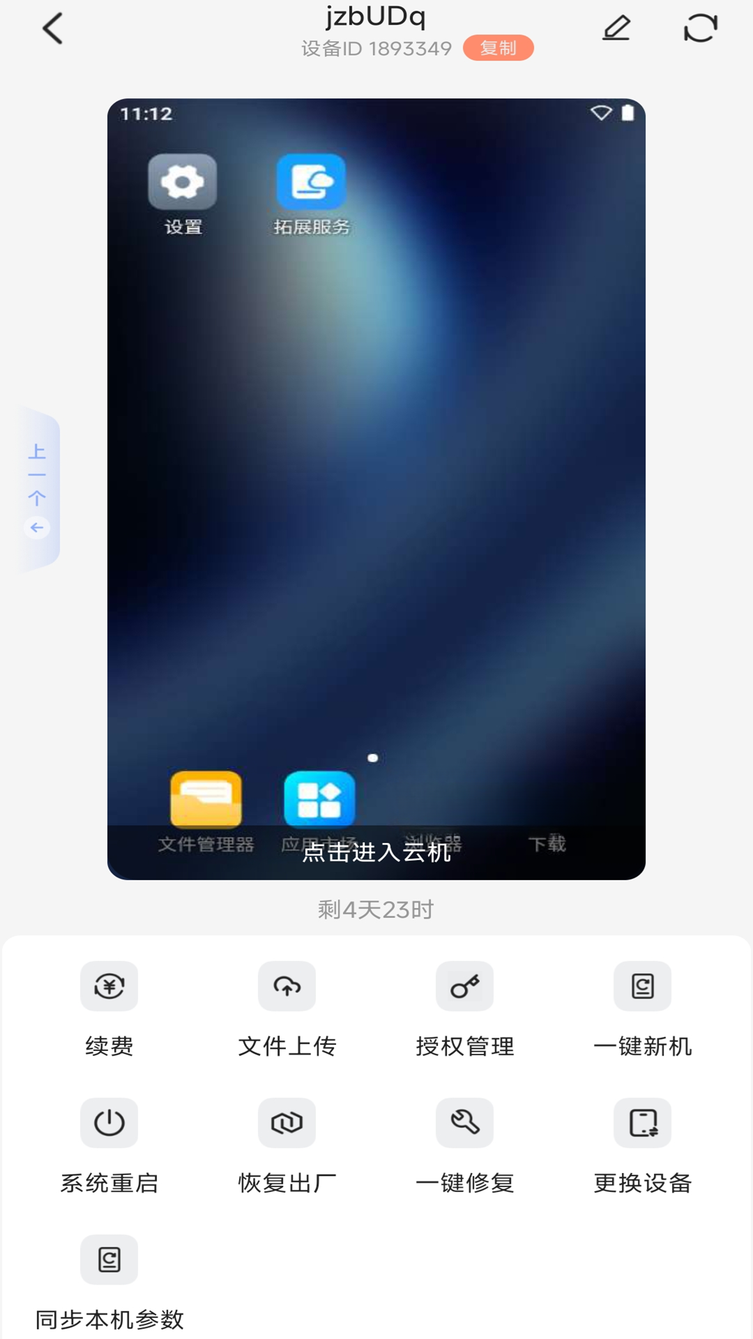 小天云手机功能图