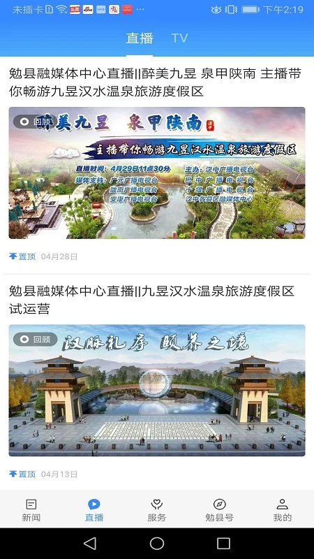 爱勉县功能界面