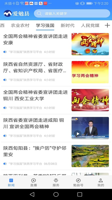 爱勉县新闻浏览