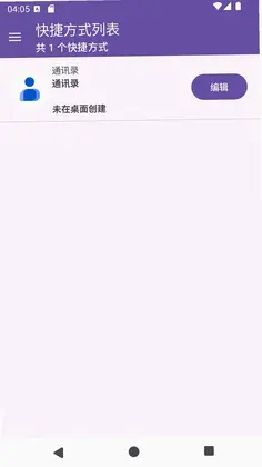 捷径之星 Shortcut Star预览图