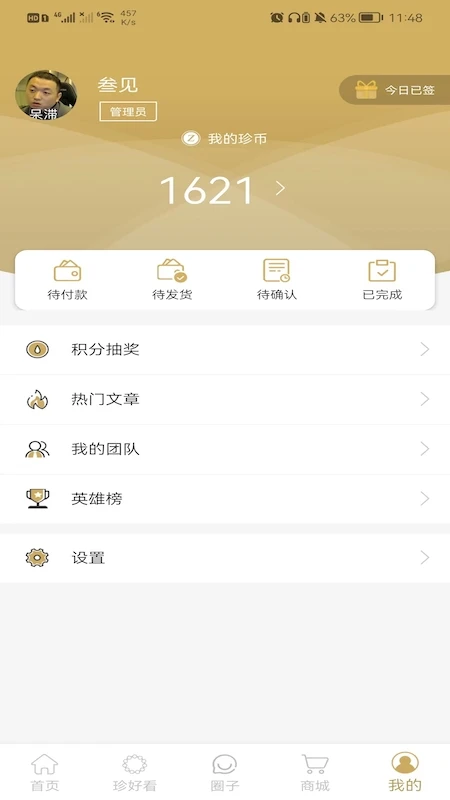 欧诗漫头条积分任务