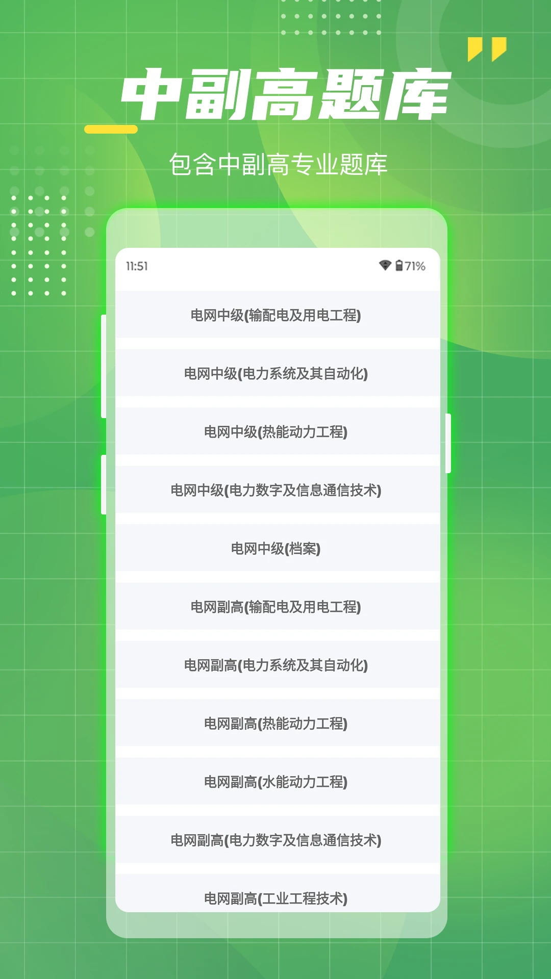 电网考试题库功能界面