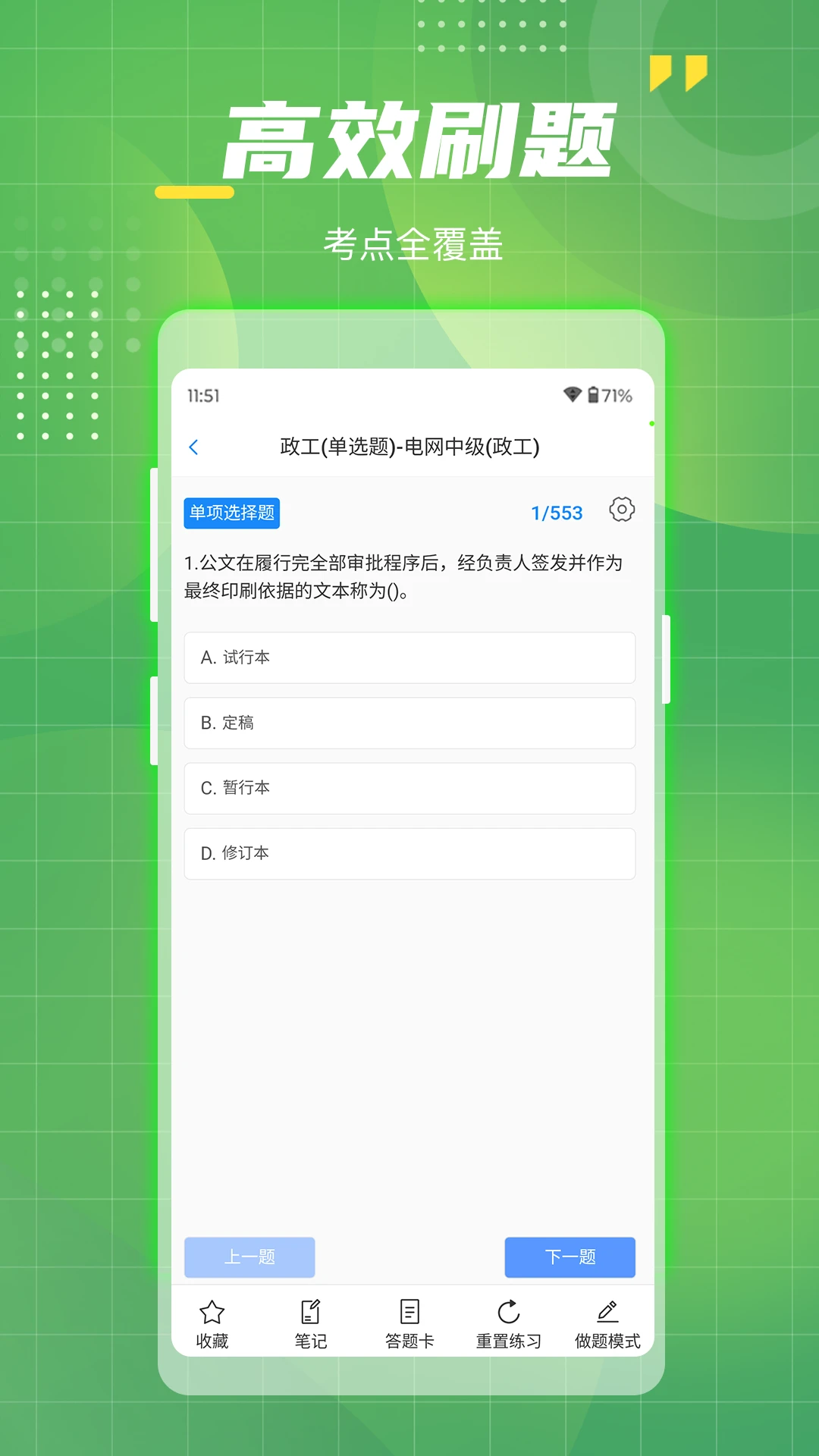 电网考试题库适用人群