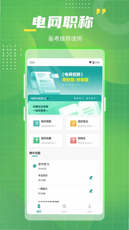 电网考试题库预览图