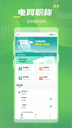 电网考试题库预览图