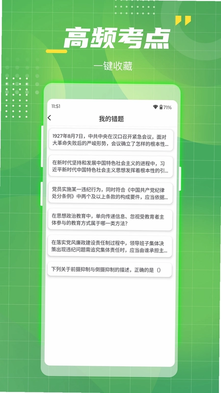 电网考试题库预览图
