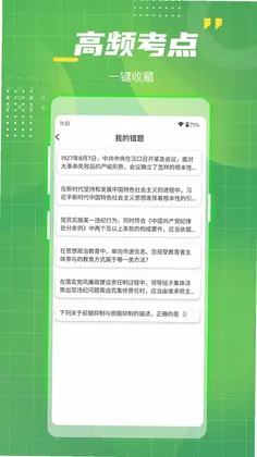 电网考试题库预览图