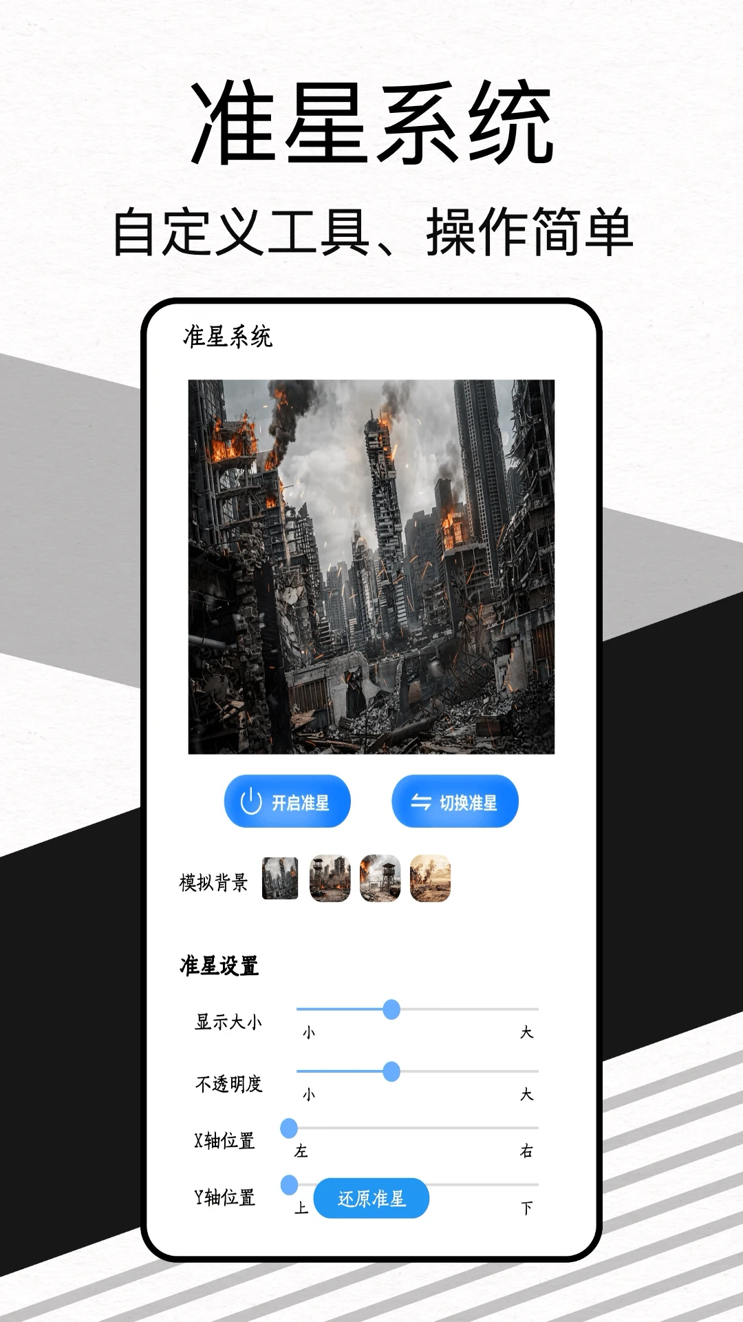 准星实验室预览图
