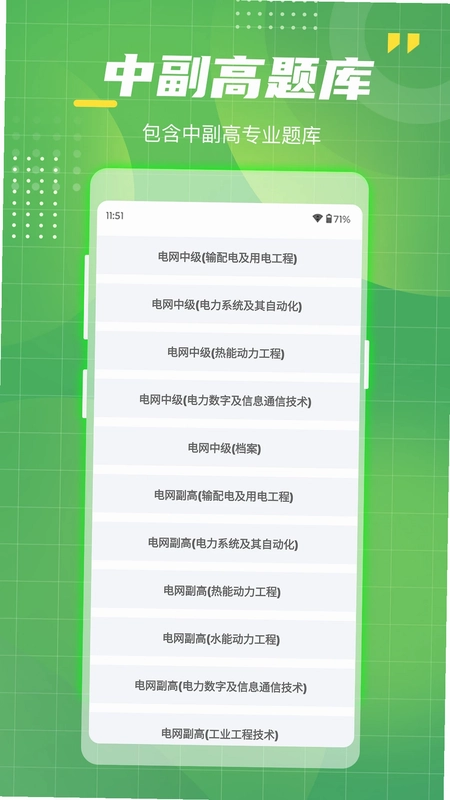 电网考试题库预览图