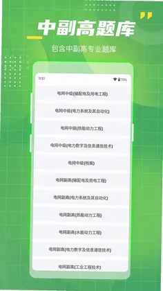 电网考试题库预览图