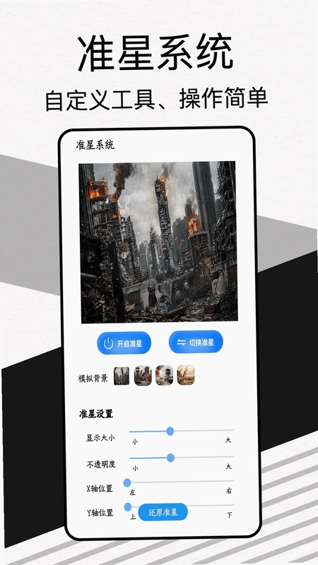 准星实验室预览图