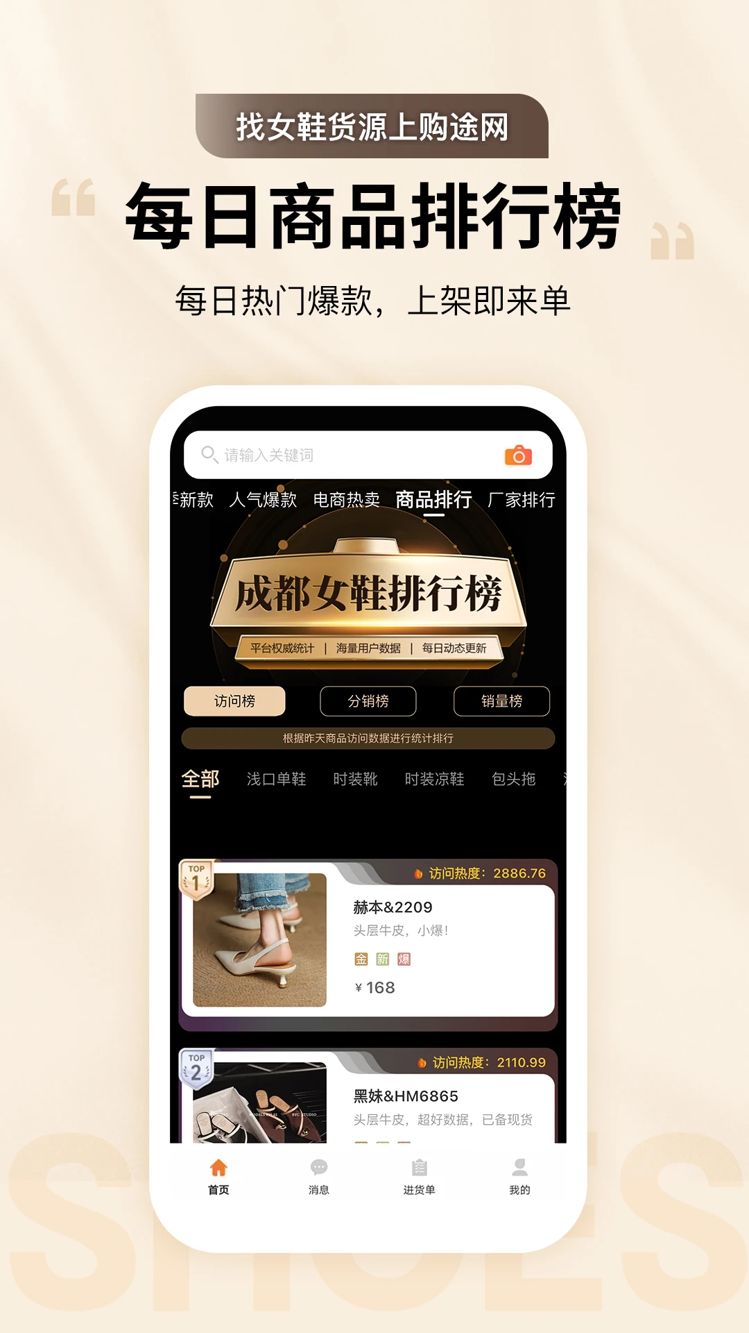 GO2货源一键铺货流程