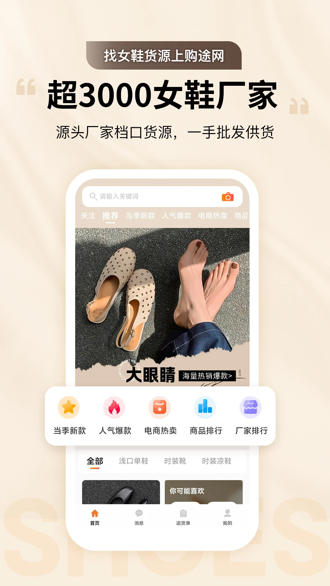 GO2货源界面预览