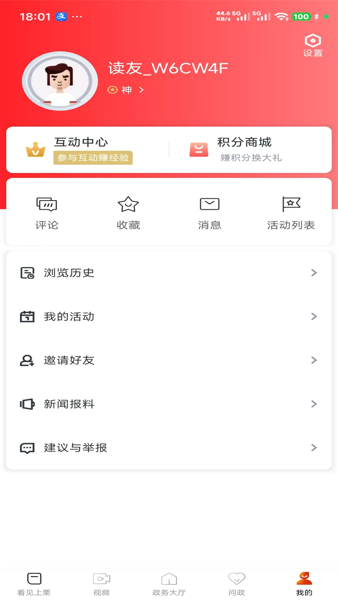 栗争上游新闻阅读
