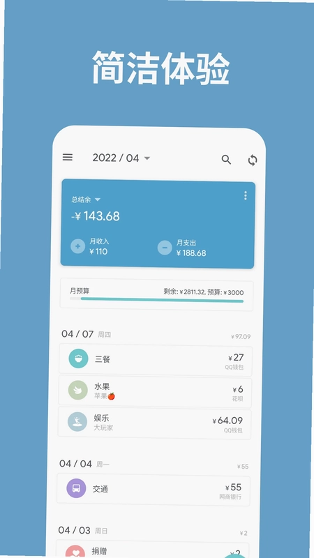 记账助手预览图