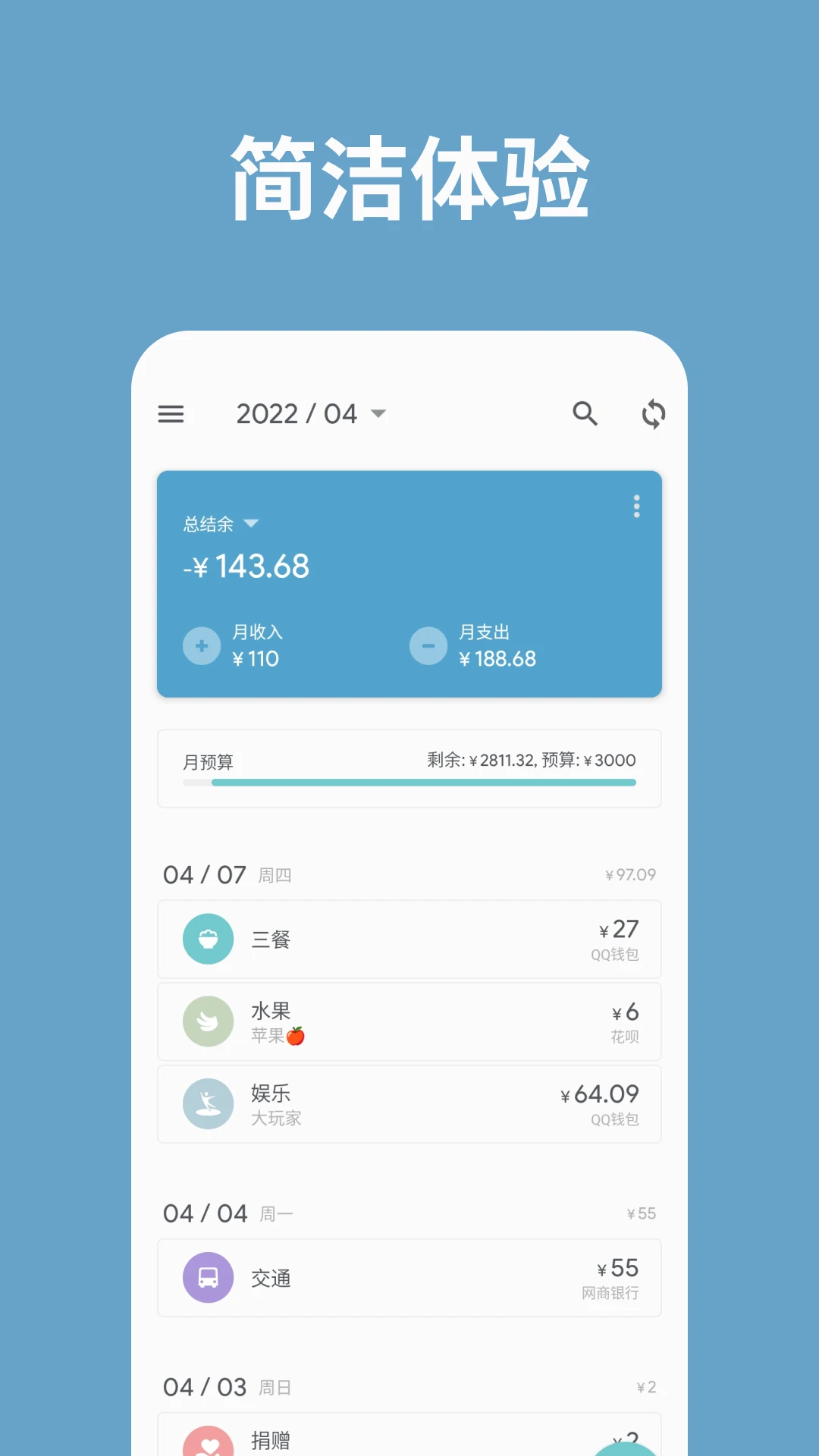 记账助手趋势统计