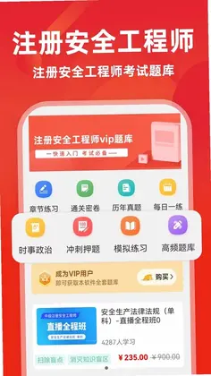 注册安全工程师牛题库预览图