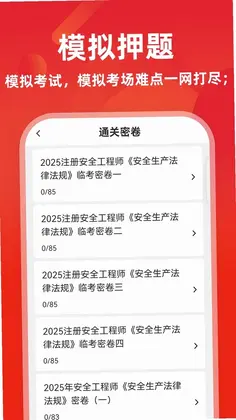 注册安全工程师牛题库预览图