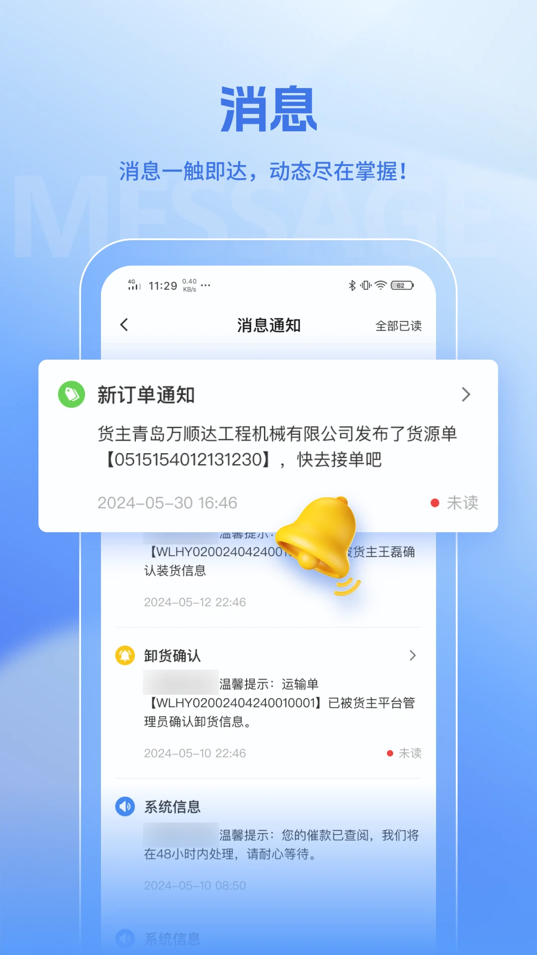 联帮帮司机端功能界面