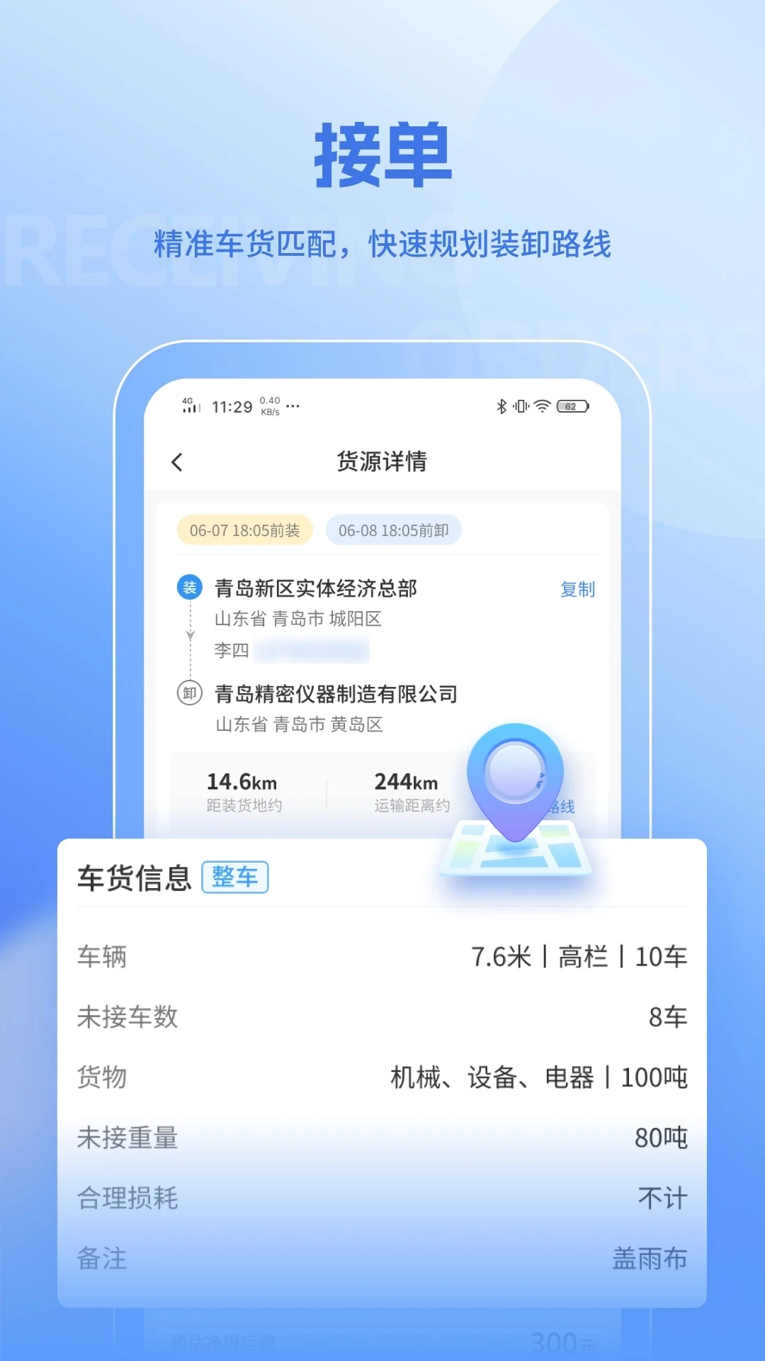 联帮帮司机端预览图