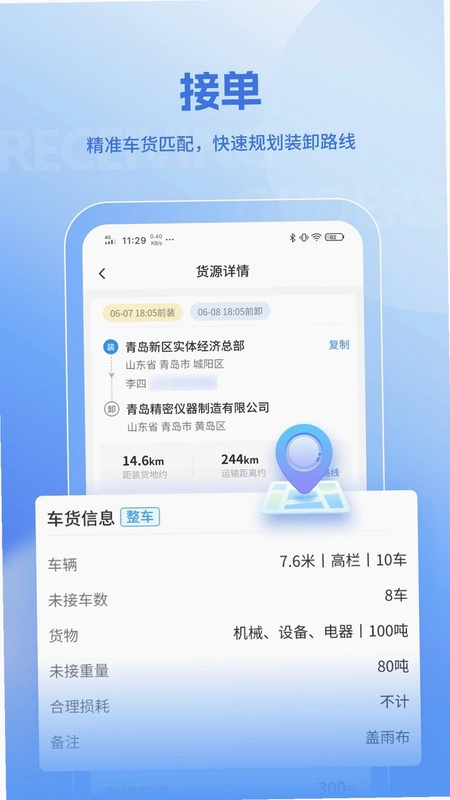 联帮帮司机端预览图