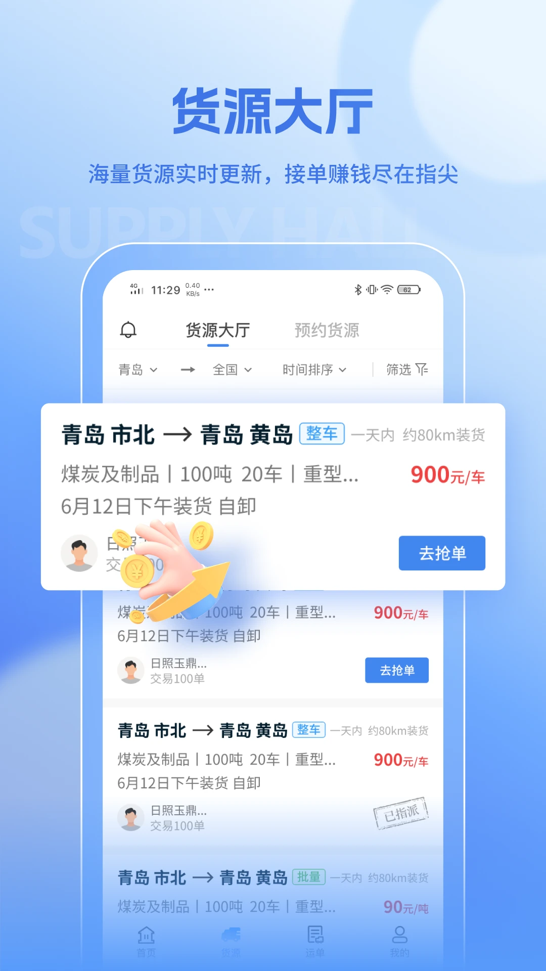 联帮帮司机端接单流程