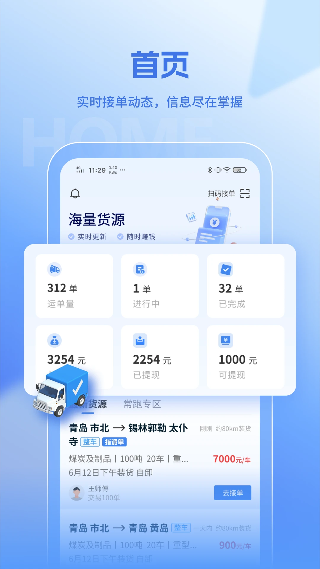 联帮帮司机端定位设置