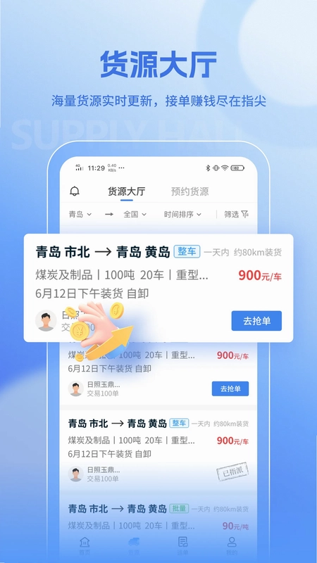 联帮帮司机端预览图