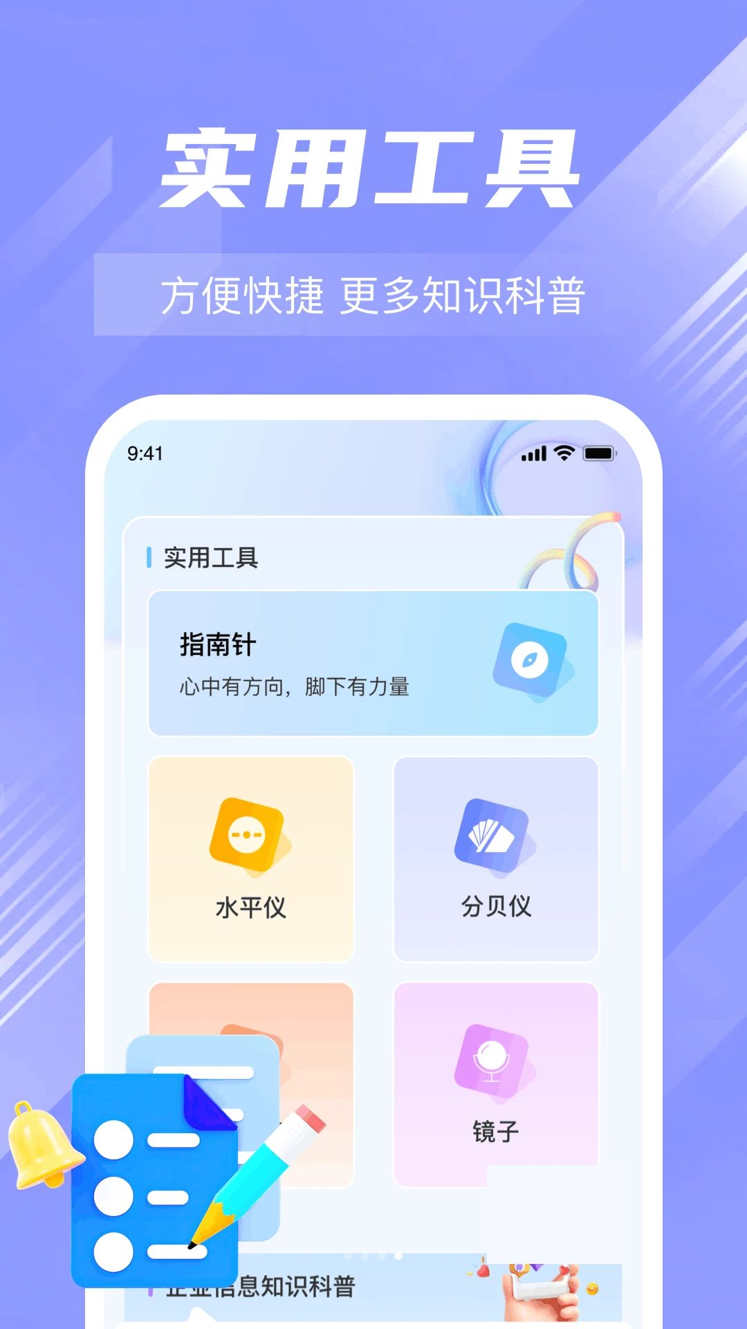 微企查企业信息查风险知识