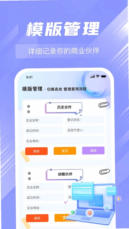 微企查企业信息查预览图